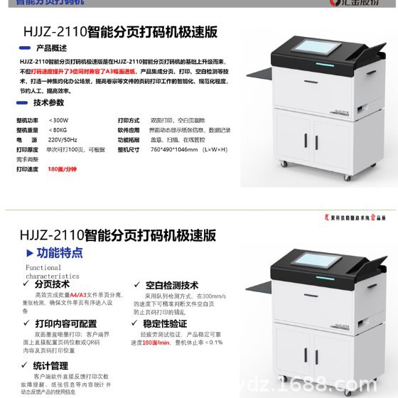 Huijin Hjjz-2110 Intelligent Paging Coding Machine Pickup Roller Paginator