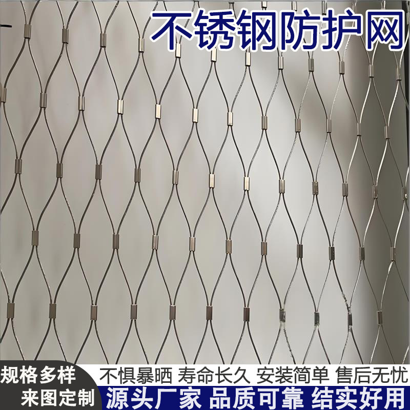 304 Stainless Steel High-Altitude Anti-Fall Net Buckle Protective Net Balcony Anti-Fall Net Suspension Bridge Courtyard Anti-Fall Net Steel Wire Mesh
