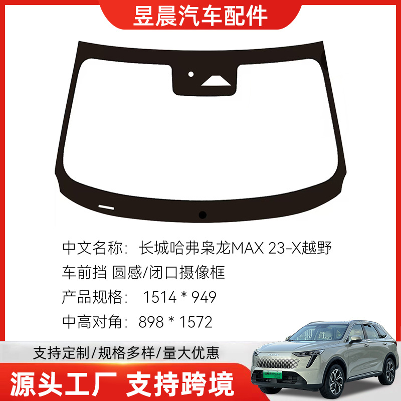 Wholesale Great Wall Haval Xiaolong 23-X Off-Road Vehicle Front Windshield Customized Various Models of Automotive Laminated Glass