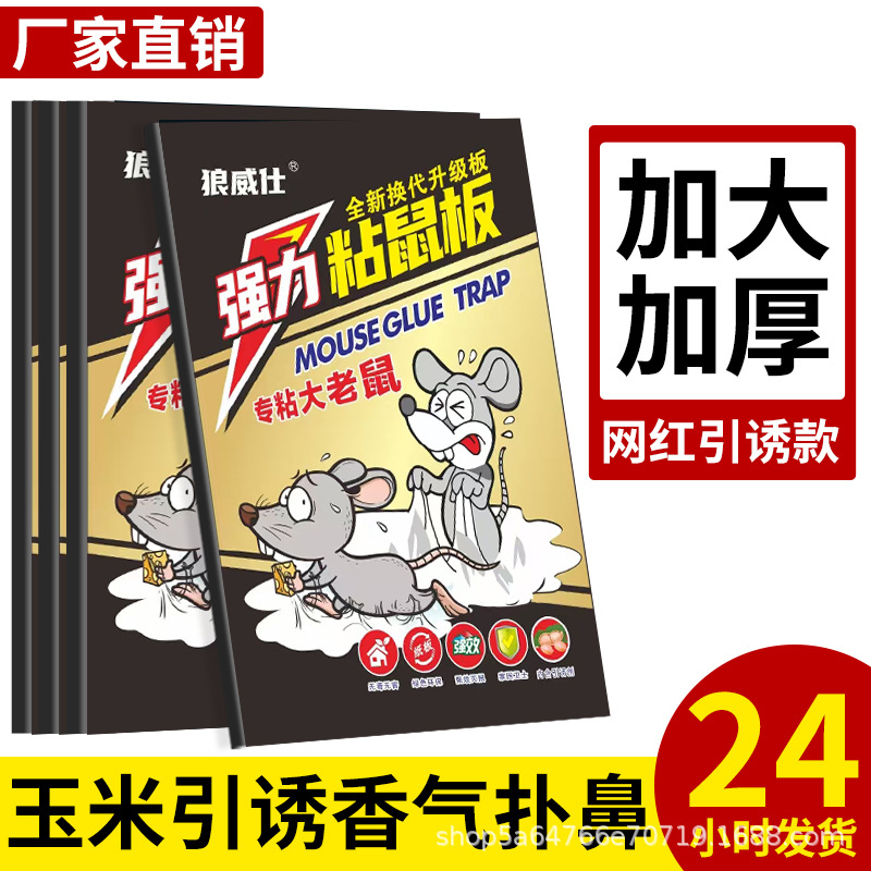 Strong Adhesive Mouse Trap Board, Large Size, Thickened, Insecticidal Mouse Glue, Mouse-Catching Tool, Household Use, Wholesale from Manufacturer