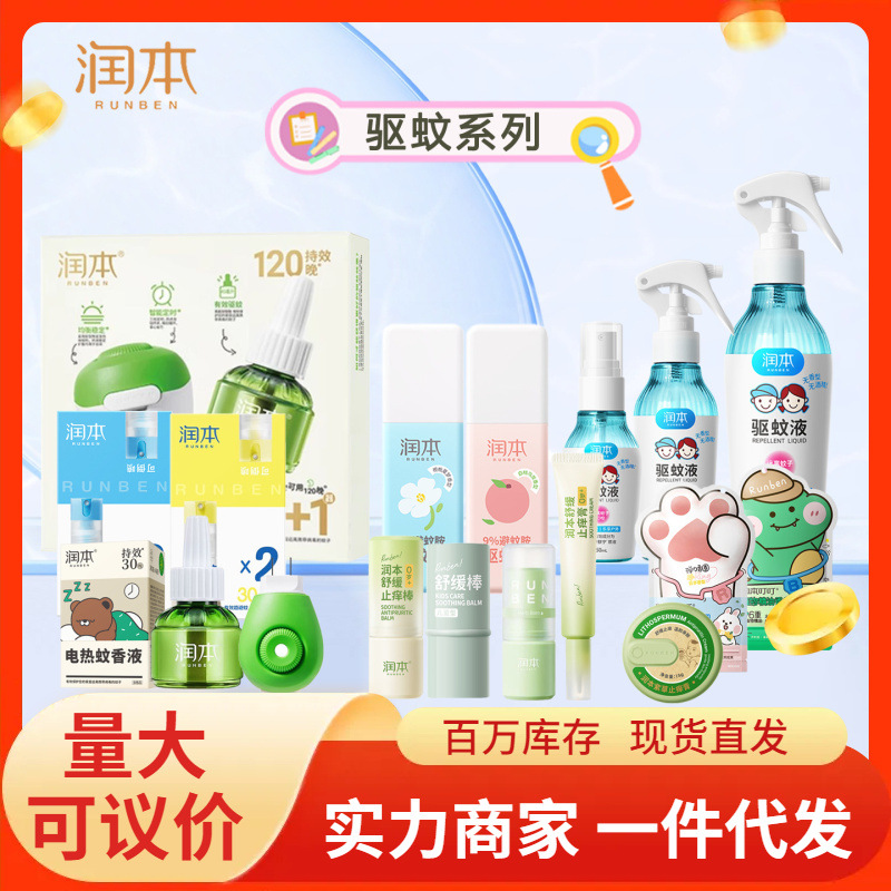 Оптовая продажа жидкого эфирного масла Runben для комаров, ароматическое кольцо, крем Comfrey, успокаивающий бальзам, браслет с эфирным маслом, жидкость для отпугивания комаров