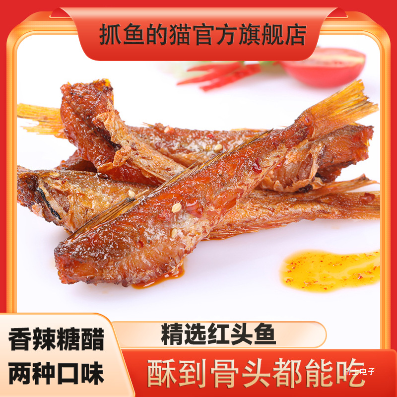 [Cat Catching Fish] Spicy Sweet and Sour Sea Flower Fish Snack Brand Rice Spicy Fish Fillet Hunan Specialty Fragrant