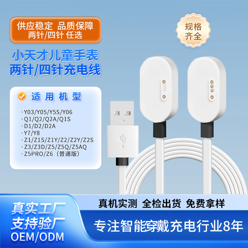 Зарядный кабель для детских часов Little Genius D2/Q1A/Z2/Z2Y/Y7/Y6 магнитный Y03