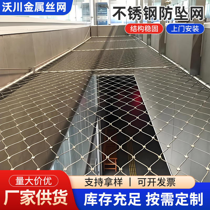 Stainless Steel Anti-Fall Net School High-Altitude Wellhead Safety Rope Net Bird Park Zoo Scenic Spot Balcony Wire Rope Net