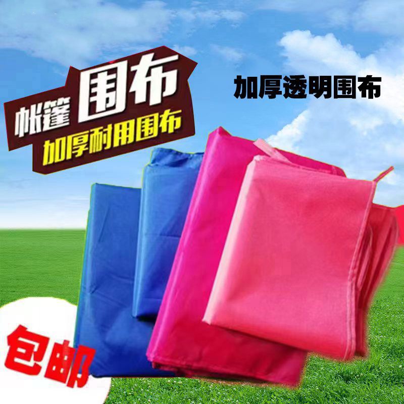 Outdoor Tent Curtain Thickened Transparent Waterproof Enclosure Stall Four-Legged Umbrella Canopy Three-Sided Windproof Thermal Curtain