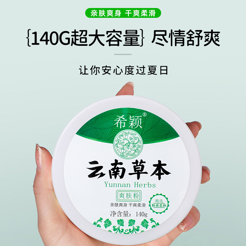 Yunnan Herbal Talcum Powder Large Capacity Household Cool Prickly Heat Powder Prickly Heat Powder Trade Anti-sweat Adult Universal