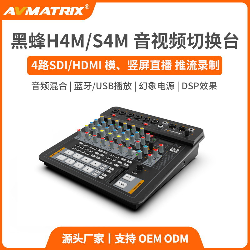 Avmatrix 4-канальный SDI/HDMI высококачественный аудио и видео коммутатор для режиссера - Black Bee H4M/S4M