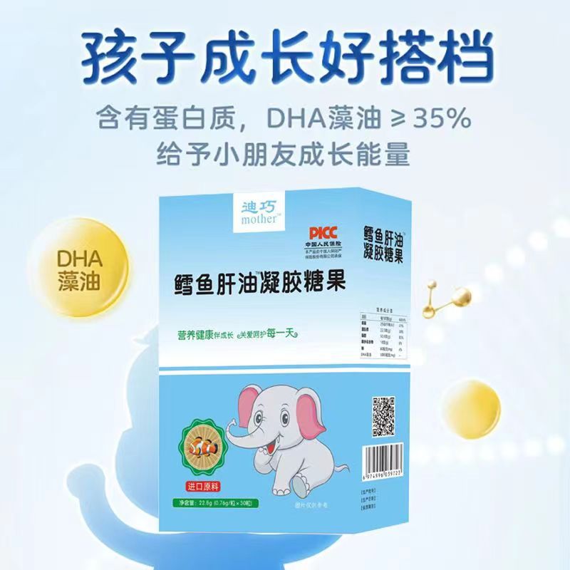 Diqiao Mother Cod Liver Oil Infants and Young Kidsren Supplement Cod Liver Oil Soft Capsule Treasure