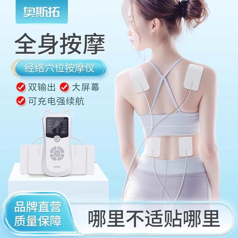 Ostow Pulse Massage Paste Household Medium and Low Frequency Physiotherapy Apparatus Cervical and Lumbar Back Body Meridian Acupuncture Electrotherapy Apparatus