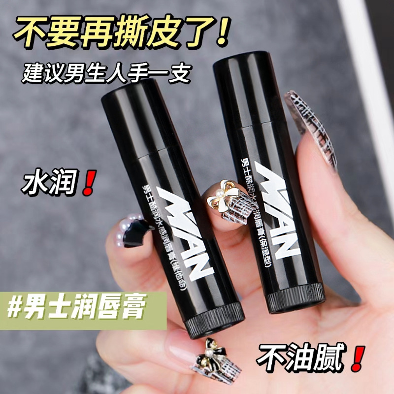 Men's lip balm cool moisturizing moisturizing moisturizing autumn and winter antifreeze lip protection wholesale membrane muscle manufacturers on behalf of hair