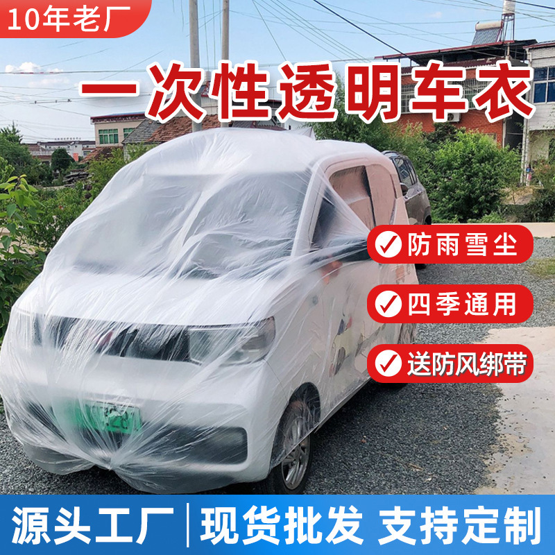 Прямые поставки с завода ПЭ пленка чехол для автомобиля утолщенный одноразовый чехол для автомобиля прозрачный водоотталкивающий и пылезащитный