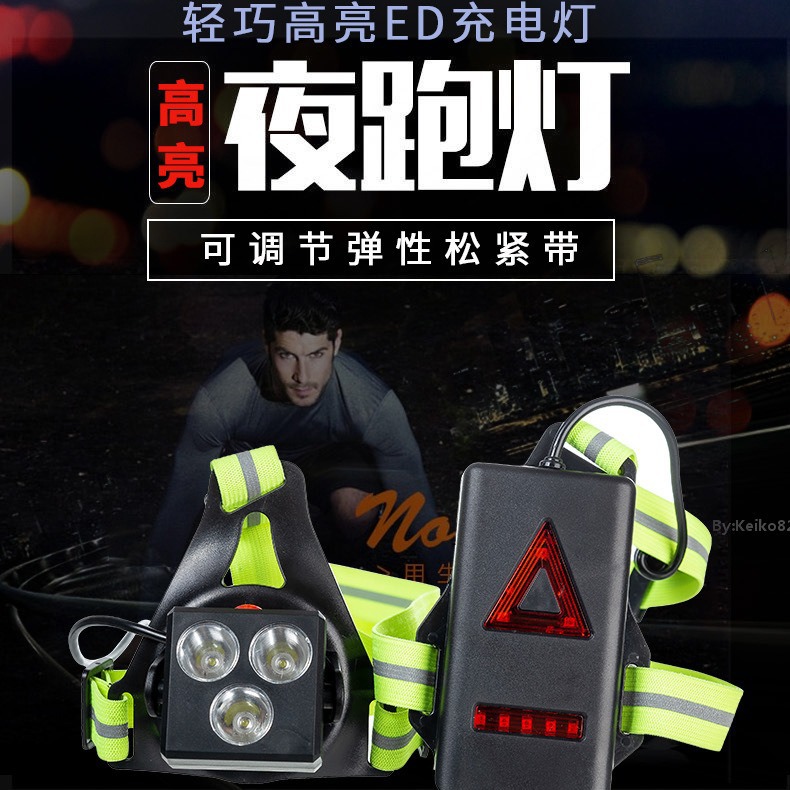 Беговая лампа ночная беговая лампа на грудь лямка ночной беговой лампы портативная USB зарядка безопасная беговая лампа