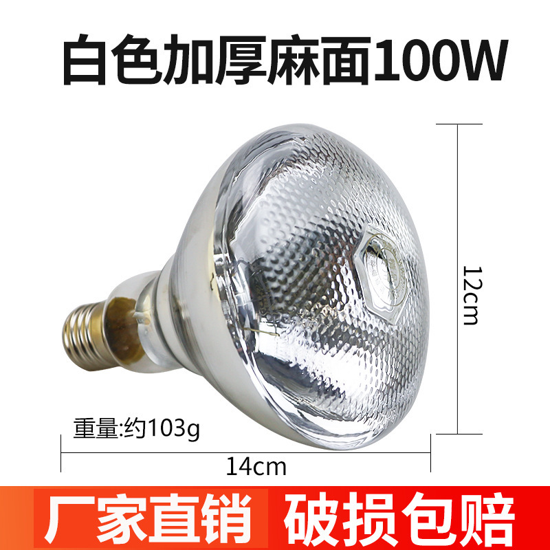 Breeding Animal Pig Farm Insulation Bulb Infrared Heating Lamp Mottled Transparent 100-275W E27 Aluminum