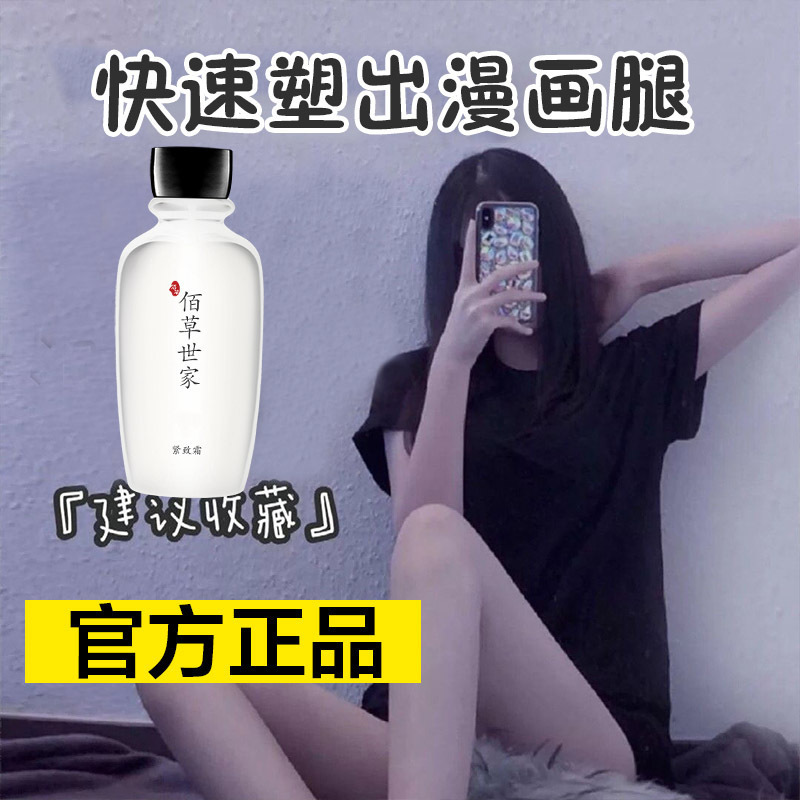 Baicaoshijia temperature-sensitive light skin tightening cream bye-bye meat slimming large calf whole body Roller massage cream