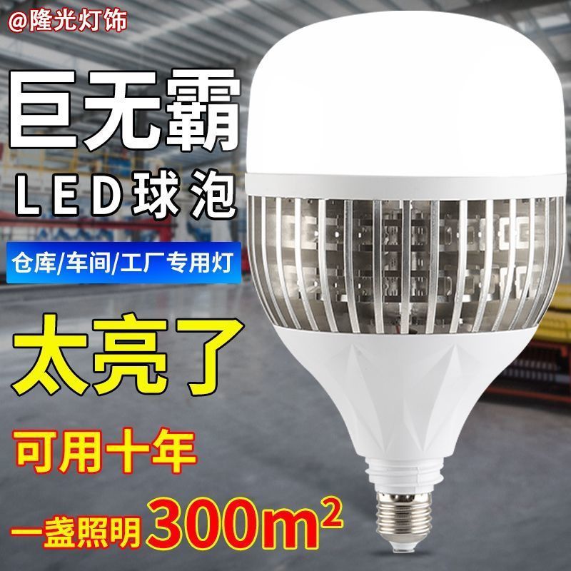 Processing Ultra-Bright High-Power Led Energy-Saving Bulbs Warehouse Factory Fins Aluminum Heat Dissipation Engineering Lighting Bulb Factory