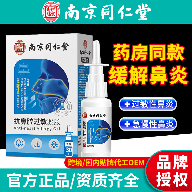 Спрей против аллергического ринита Nanjing Tongrentang, острый и хронический ринит, жидкий спрей для носа, барьерный спрей