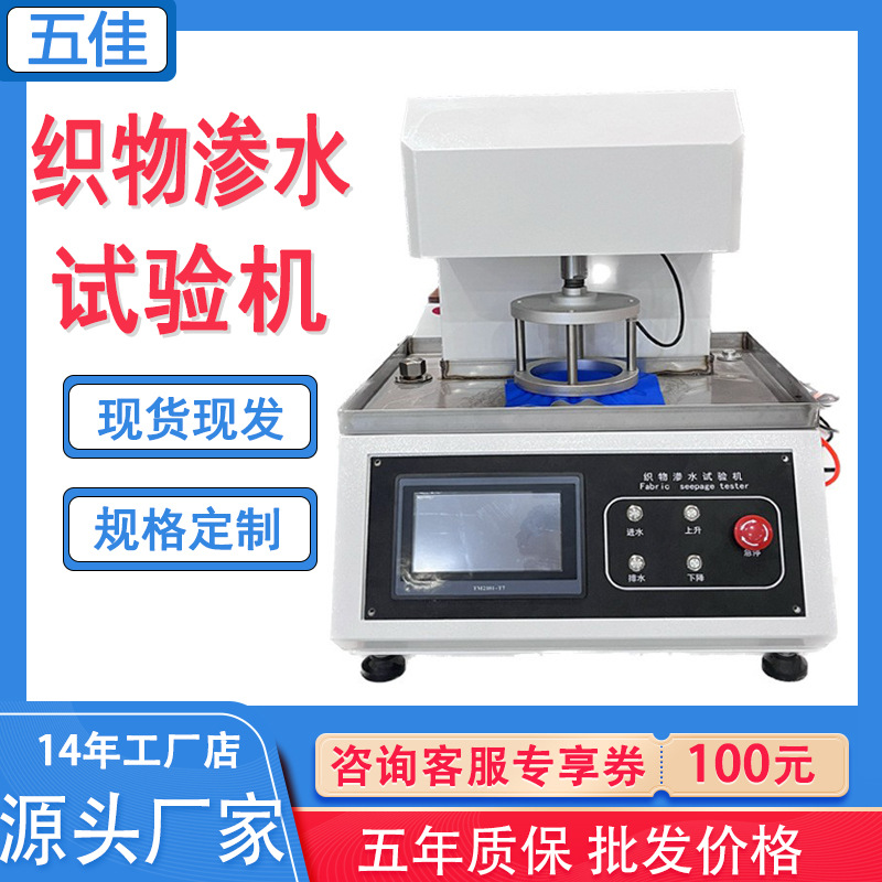 Машина для тестирования водопроницаемости ткани, автоматический тестер гидростатического давления