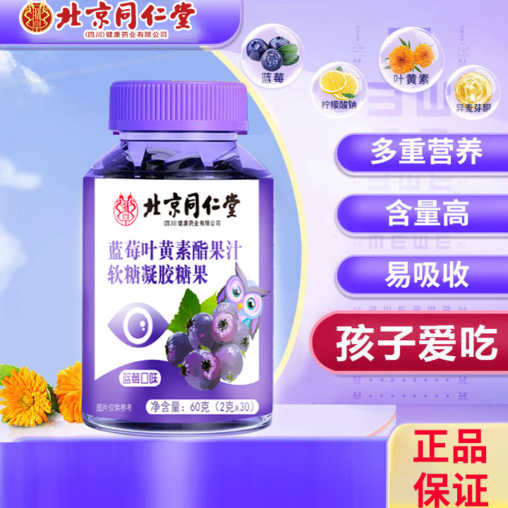 Yuhuang Beijing Tongrentang Blueberry Lutein Ester Gummy Gel Candy 30 Capsules/Bottle