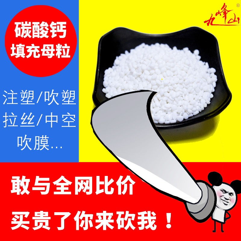 Белый карбонат кальция для наполнения, мастер-батч для инжекционного/выдувного формования, материнские капсулы PP/PE/PC