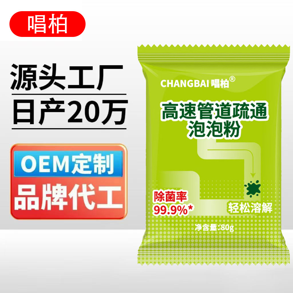 Порошок для прочистки труб, мощное средство для растворения жира в кухонных и туалетных трубах