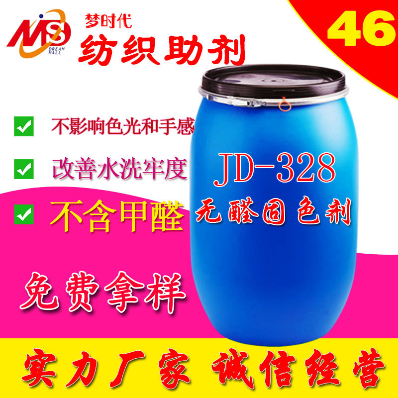 Formaldehyde-free fixing agent printing and dyeing auxiliary textile polyester fiber reactive dye all-round fixing agent YtxC