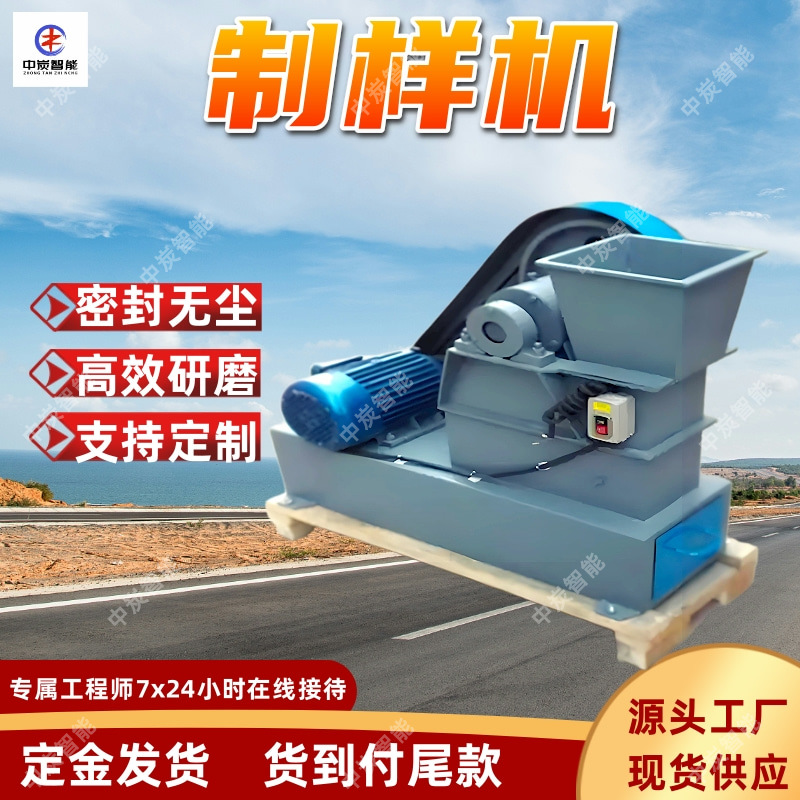 Производитель запечатанной машины для подготовки образцов в наличии, эффективная машина для подготовки образцов, простая в эксплуатации