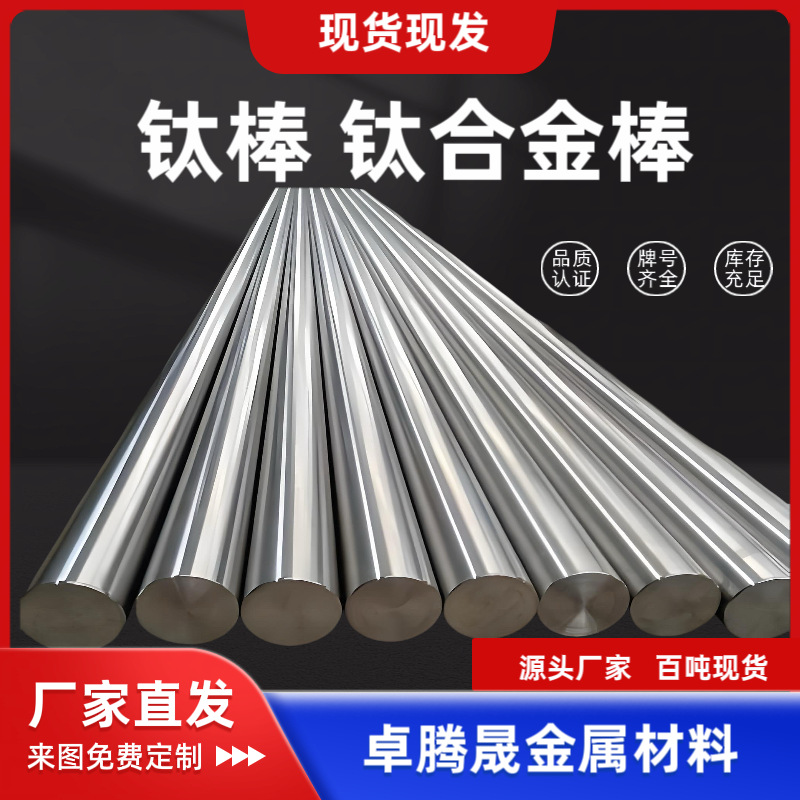 Титановые прутки, прутки из титановый сплав, сотни тонн в наличии, обработка титана, размеры на заказ от 3 до 200мм