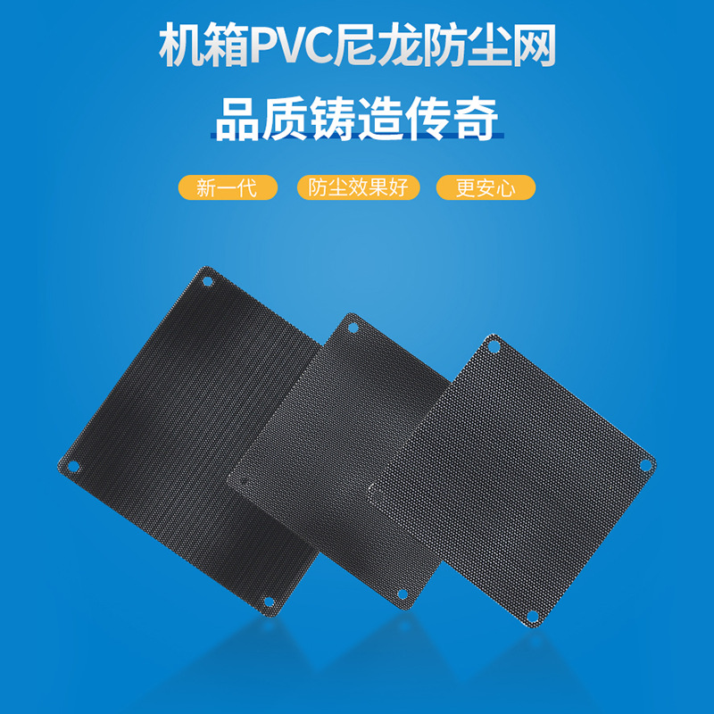 Chassis Pvc Dustproof Net Fan Speaker Grille Computer Host Punching Plate Magnetic Dustproof Net Audio Cooling Net