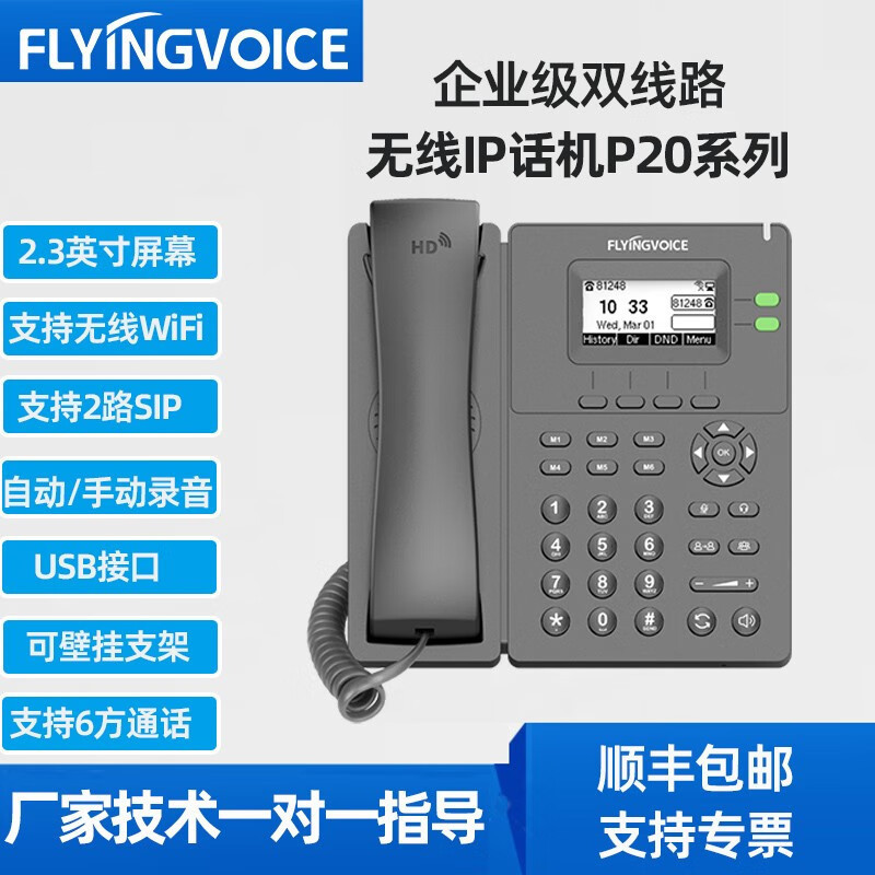 Беспроводной IP телефон Flying Voice, запись, SIP телефон, стационарный, Wi-Fi, LAN SIP