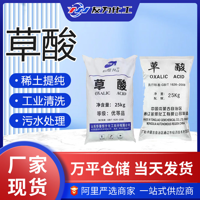 Производители щавелевой кислоты в наличии оптом щавелевая кислота для промышленной очистки, очистки сточных вод, промывания песка, отбеливания, очистки редкоземельных элементов.