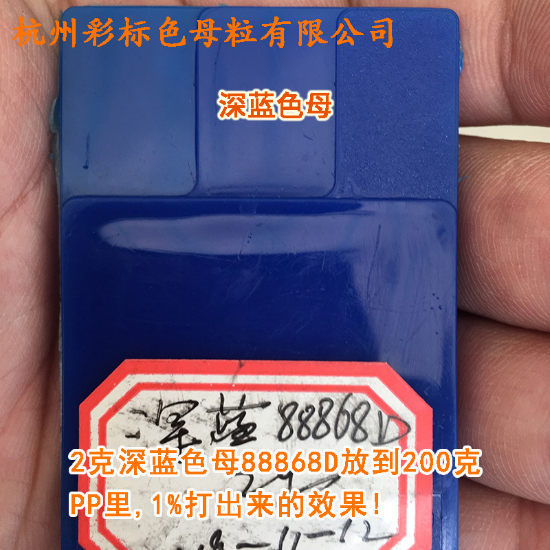 Plastic dark blue 88868D Masterbatch Temperature and Weather Resistant High Consistency dark blue Masterbatch dark blue 88868D Masterbatch