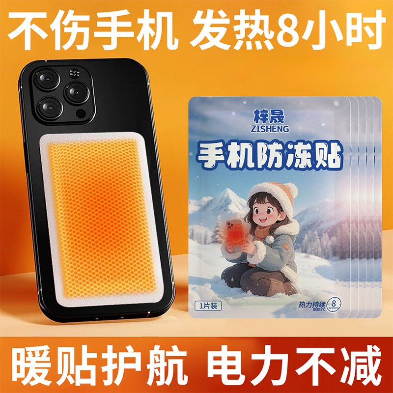 Mobile Phone Anti-Freeze Patch, Baby Patch, Winter Outdoor Work Anti-Cold, Anti-Freeze, Anti-Shutdown Heating and Warm Self-Heating Patch
