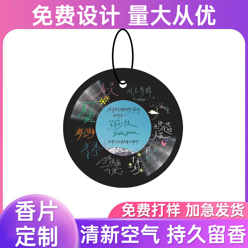 Индивидуальная подвеска для аромата автомобиля, ароматическая карточка для шкафа