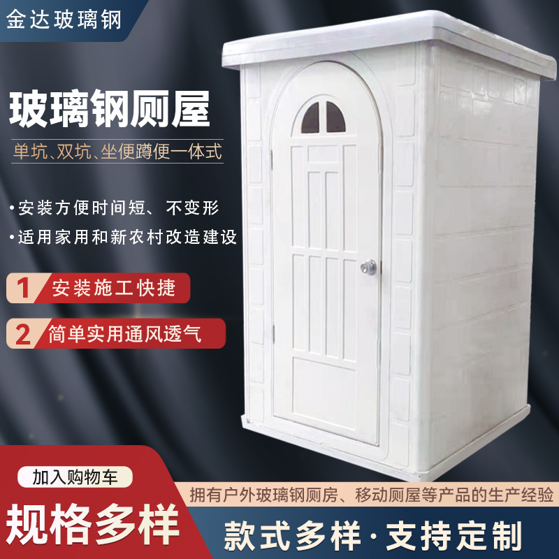 Rural Mobile Toilet Single-Pit Double-Pit Fiberglass Toilet House Outdoor Public Simple Removable Splicing Toilet