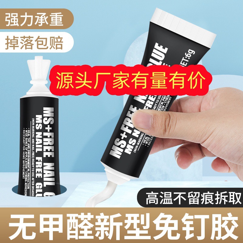 Хозяйственный крепеж, без перфорации, MS клей без гвоздей, вспомогательный клей для хранения, сухой клей 6г 12г, прямая поставка с завода