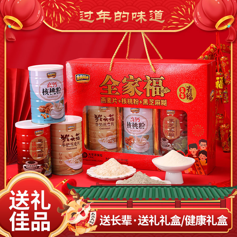 Подарочная коробка к весеннему фестивалю для пожилых людей, средний и пожилой возраст, питательная черная кунжутная паста, овсяные подарки для родственников, целая коробка