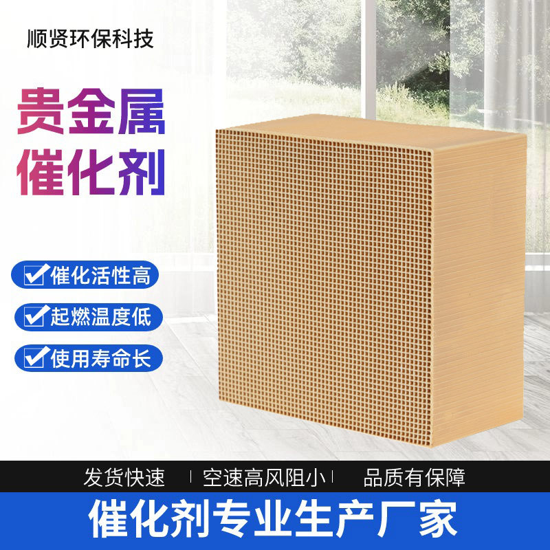 Platinum-Palladium Catalyst Voc Catalyst Spray Paint Printing Factory Exhaust Gas Purification Precious Metal Catalyst Environmental Protection Equipment