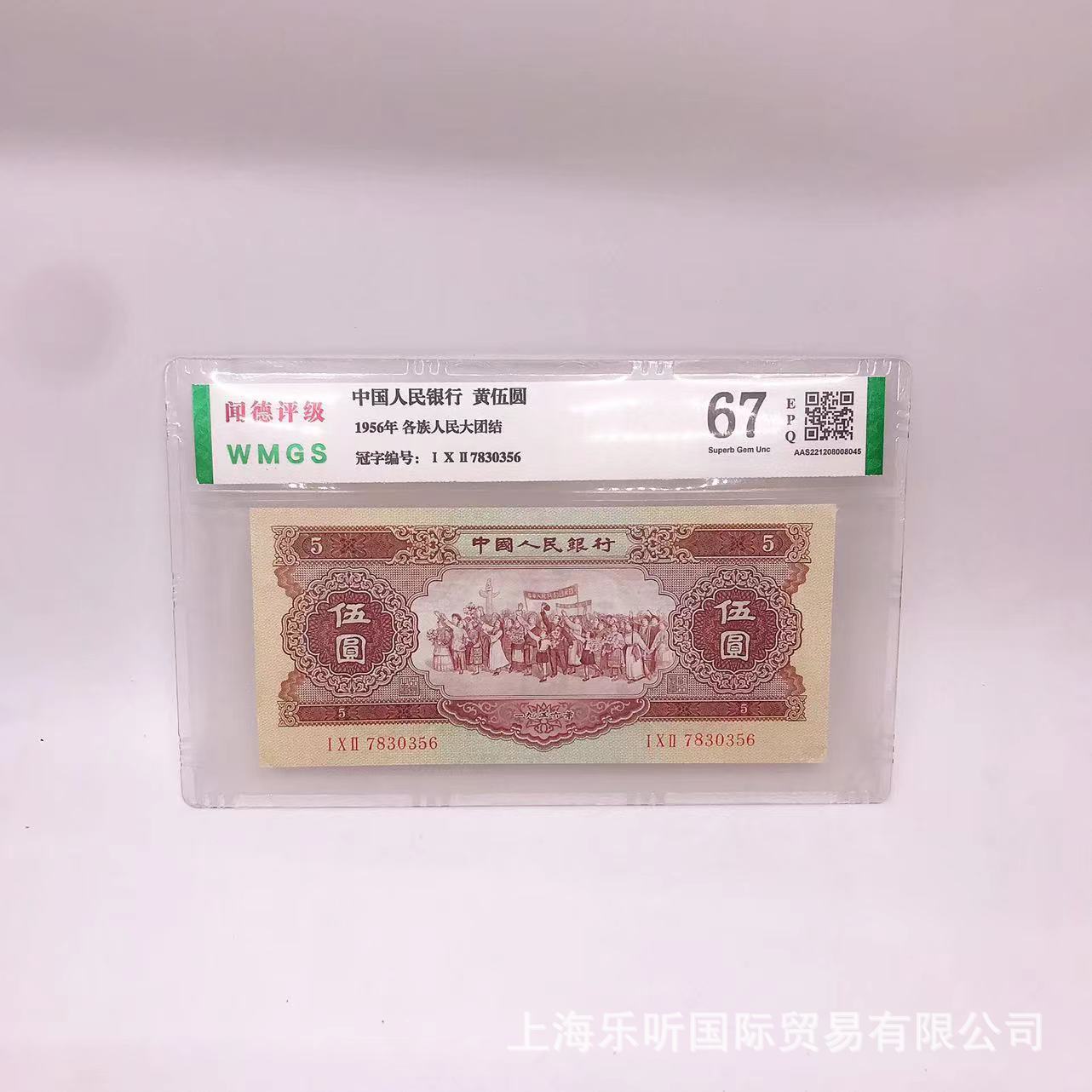 Первый набор юаней Народного банка Китая, Хуан Уйюань 1956 года