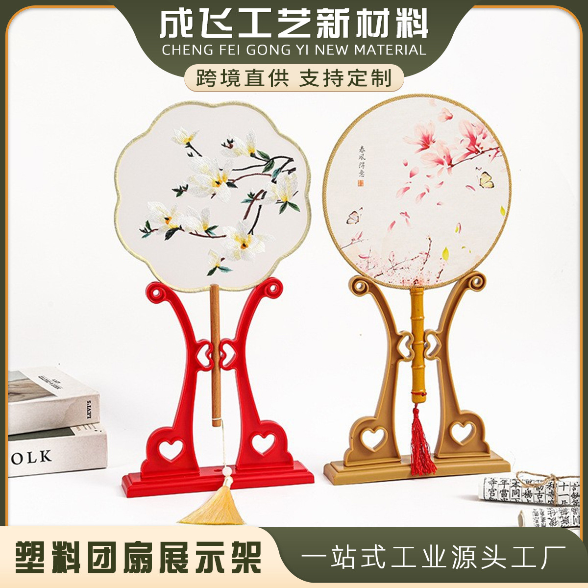 Крепление для веера Лиги, основание для свадебного веера, подставка для свадебного веера в китайском стиле, подставка для веера, поддержка складного веера, аксессуары для веера