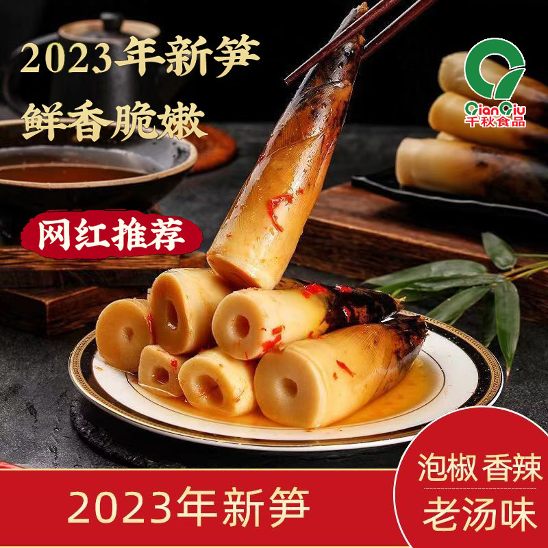 Qianqiu hand-peeled bamboo shoots 230g Internet celebrity bamboo shoots hand-shredded bamboo shoots pickled pepper spicy flavor instant snacks wholesale
