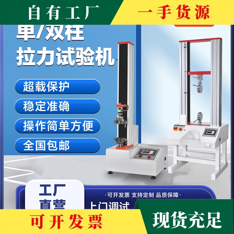 Discuss·Small Universal Material Tensile Testing Machine Microcomputer Double-Column Tensile Testing Machine Horizontal Tensile Strength Test