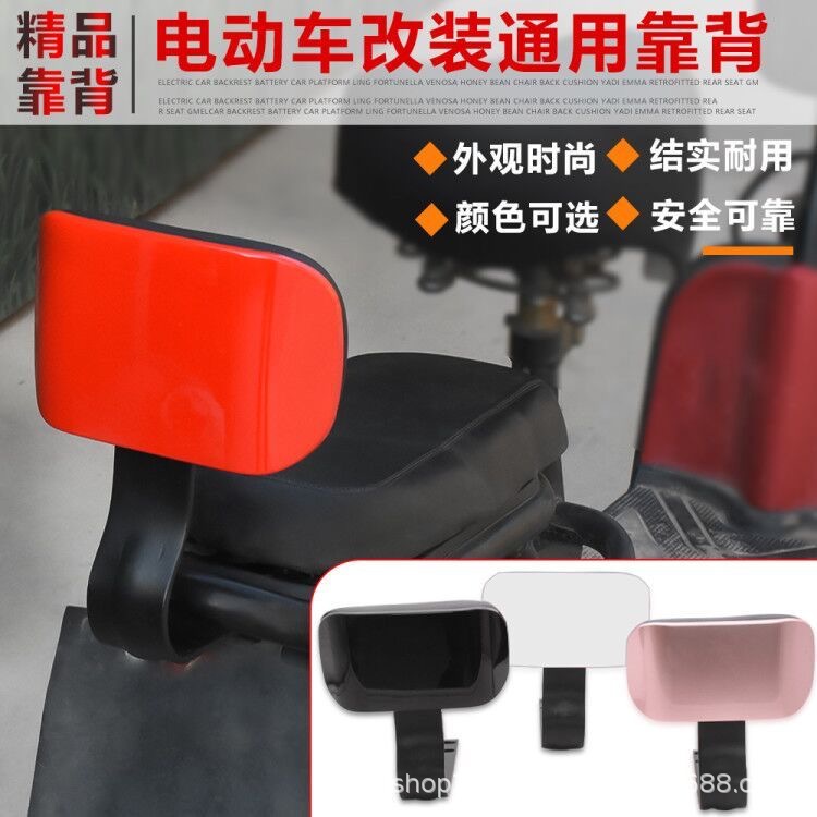 Спинка заднего сиденья мотоцикла электромобиля модифицированная подушка для багажника
