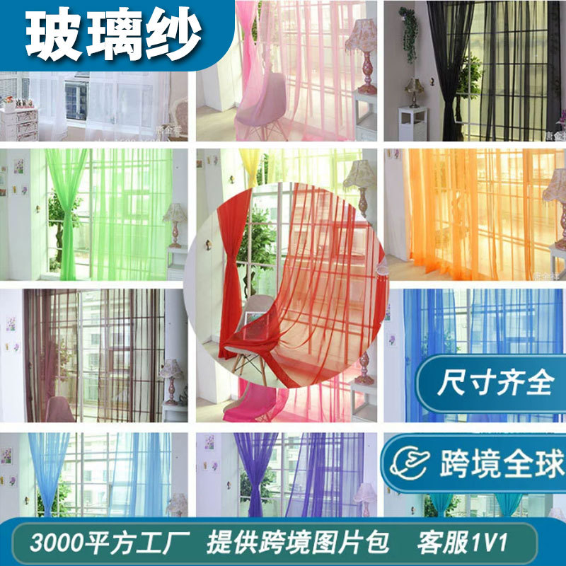 Кросс-бордерные свадебные занавески, однотонные, прозрачные, готовые изделия