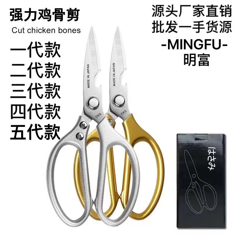 Ножницы SK5, одно, два, три, четыре, пять поколений, ножницы для куриных костей, алюминиевые ножницы, сильные ножницы для кухни