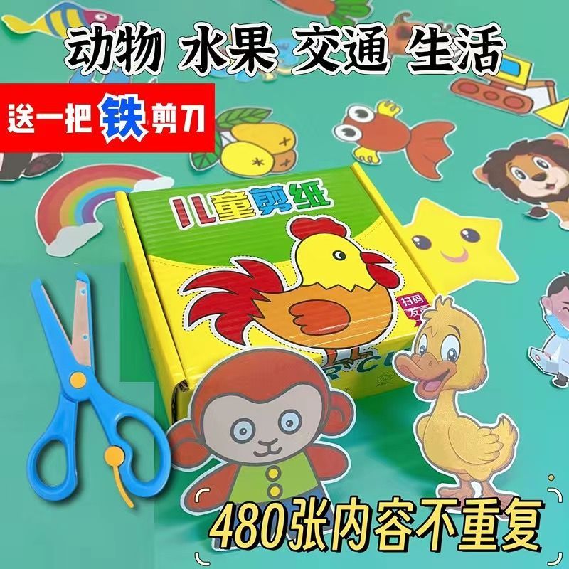 Children's Paper-Cut Handmade Kindergarten 2-3-6 Years Old 4 to 7 Baby Entry DIY Production Materials Educational Fun Toys