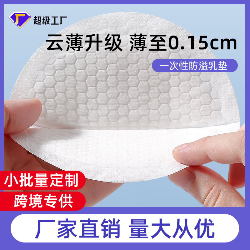 Прокладки для груди от протекания, одноразовые прокладки для груди, ультратонкие прокладки для лактации, дышащие послеродовые прокладки от протечек