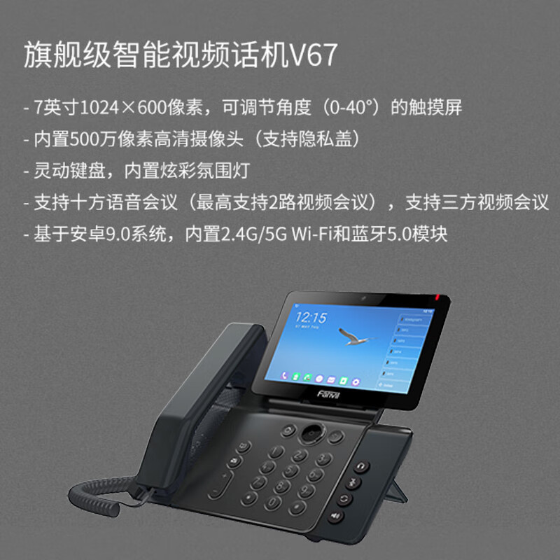 Fanvil方位V67 Flagship Smart Video Phone Hd Business Bluetooth Wifi Android 9 Conference Phone
