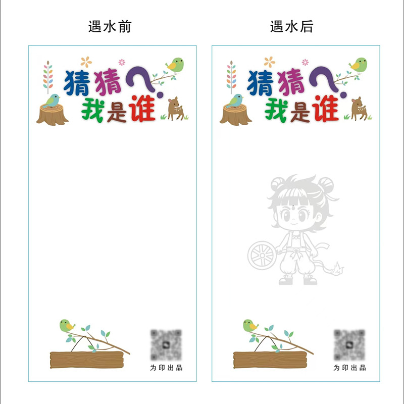 Custom Water-Sensitive Paper, Water-Sensitive Stickers, Water-Sensitive Special Pen, Same Model as Used by Expensive Ships