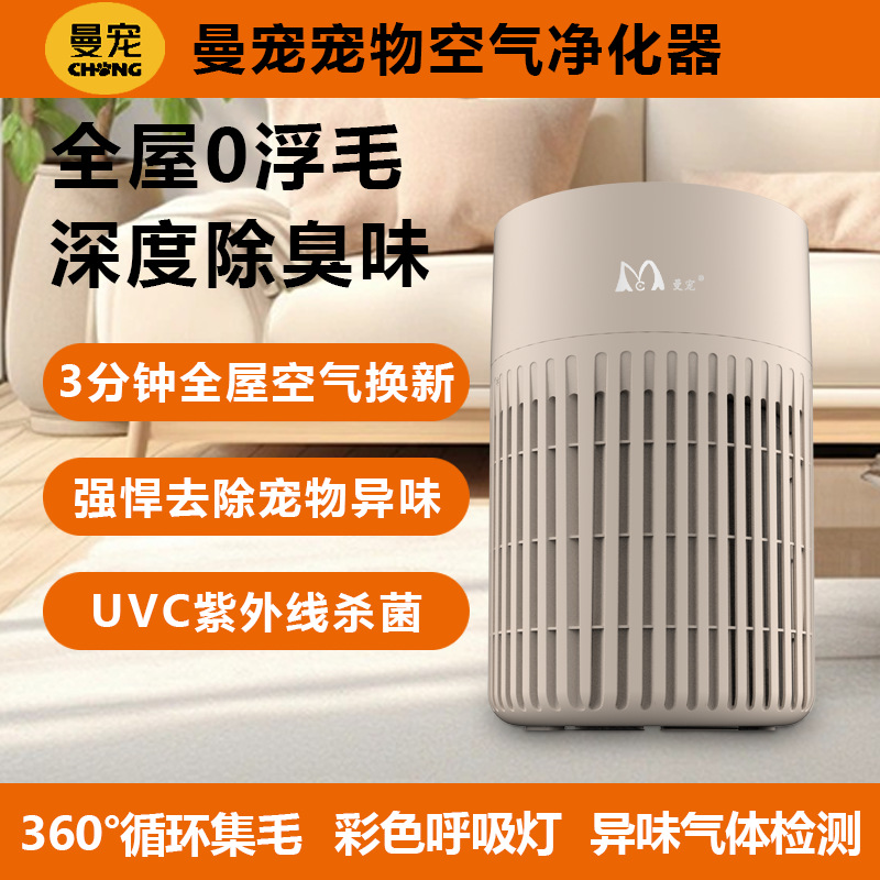 Очиститель воздуха для домашних животных, поглощение кошачьих волос и плавающих волос, УФ-стерилизация, детекция, активированный уголь, удаление дыма и запахов, очистка воздуха