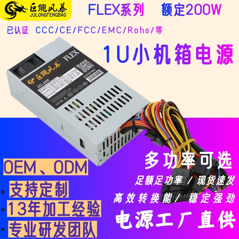 Dragon Storm All-In-One Machine Flex200W Atx Small Chassis Power Supply 300W Itx400W Small 1U Computer Power Supply